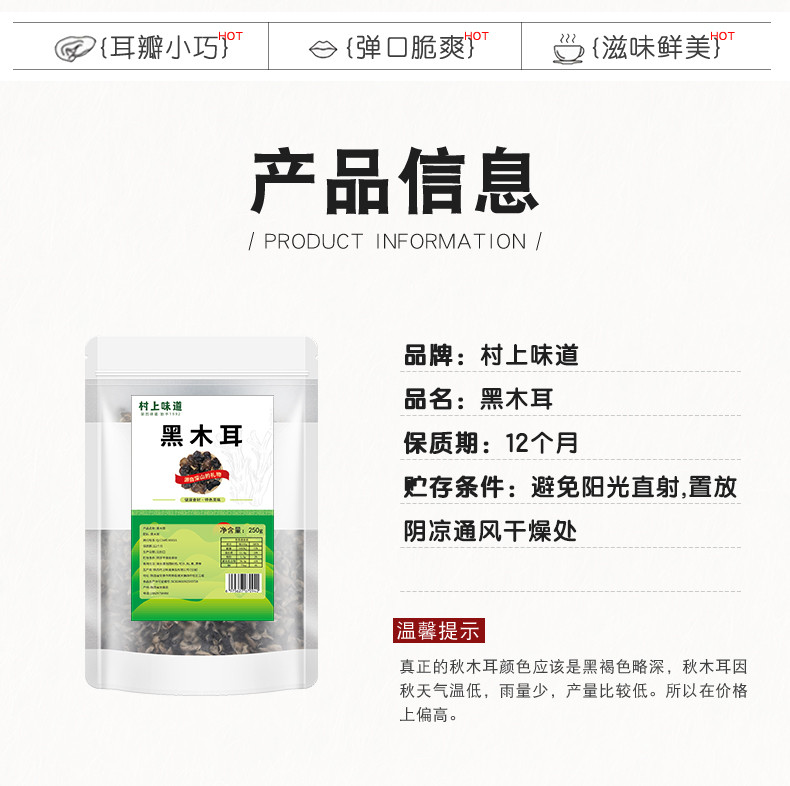 村上味道 黑木耳500g/袋 500g/袋 精品干货特产