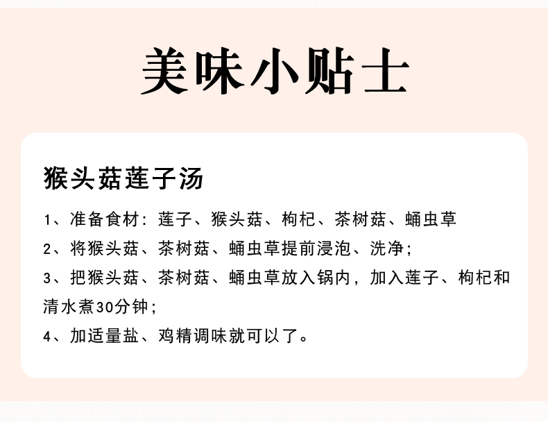 村上味道 猴头菇200g/袋 滋补煲汤养胃佳品