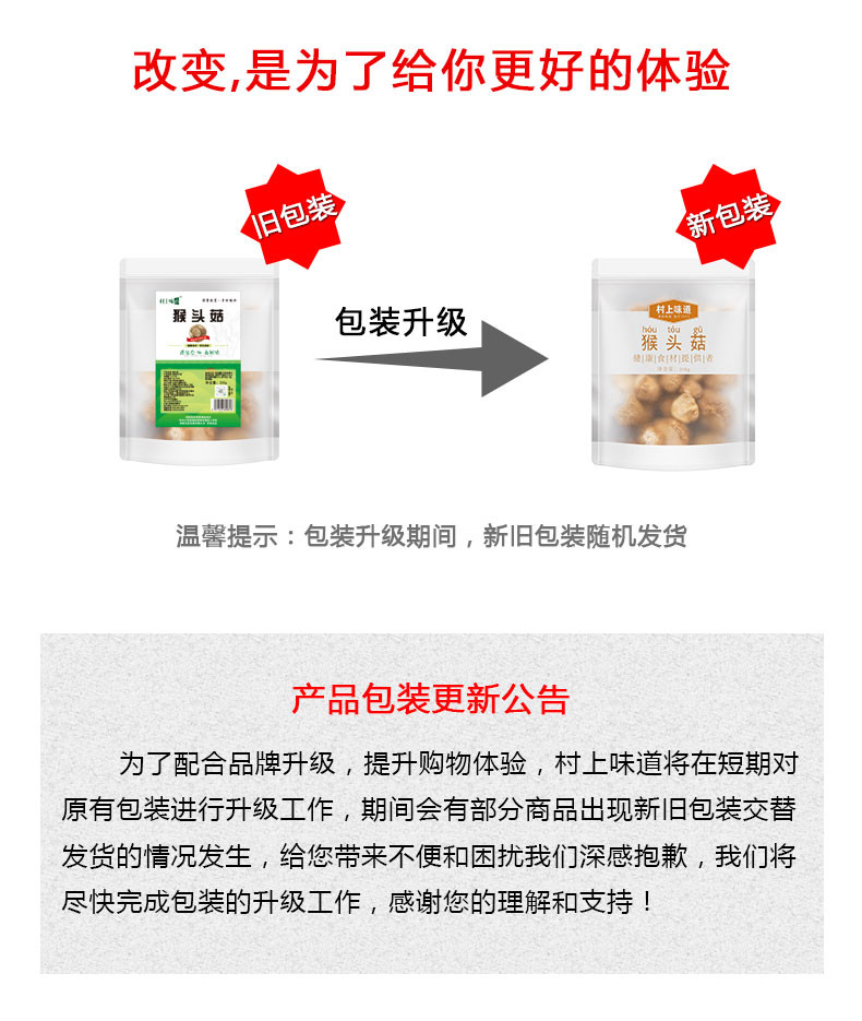 村上味道 猴头菇100g/袋 滋补煲汤养胃佳品