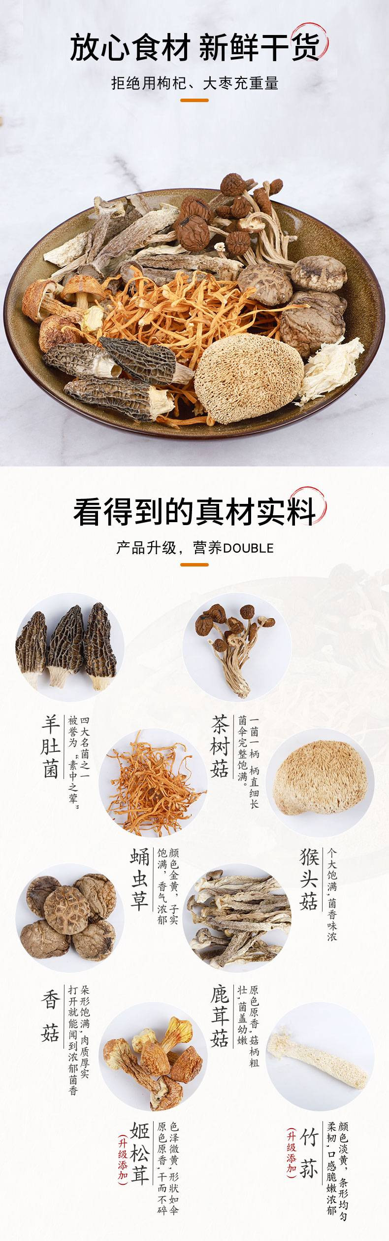 村上味道 六珍汤包70g/袋 升级款8种菌菇给家人煲一锅好汤