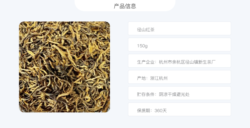 农家自产 径山红茶150g