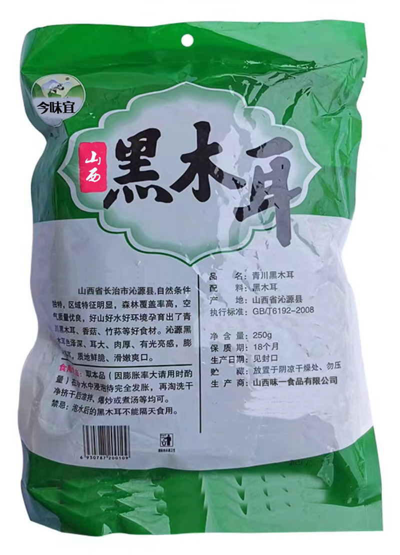 今味宜 黑木耳干货250g*3袋肉厚无根一级