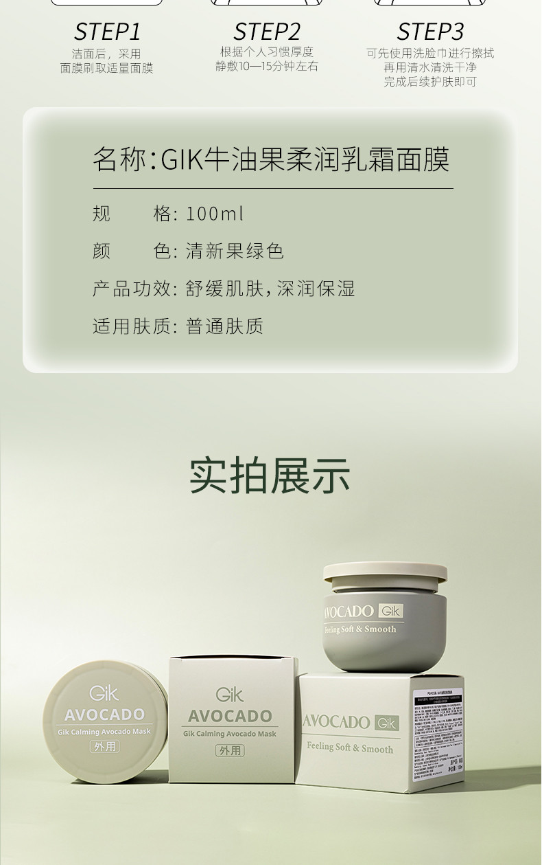 GIK 牛油果柔润乳霜面膜 100ml