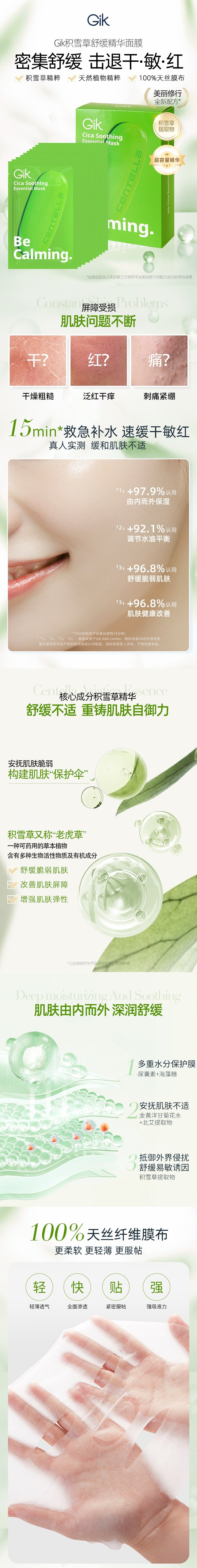 GIK 保湿水润舒缓精华面膜 10片/盒