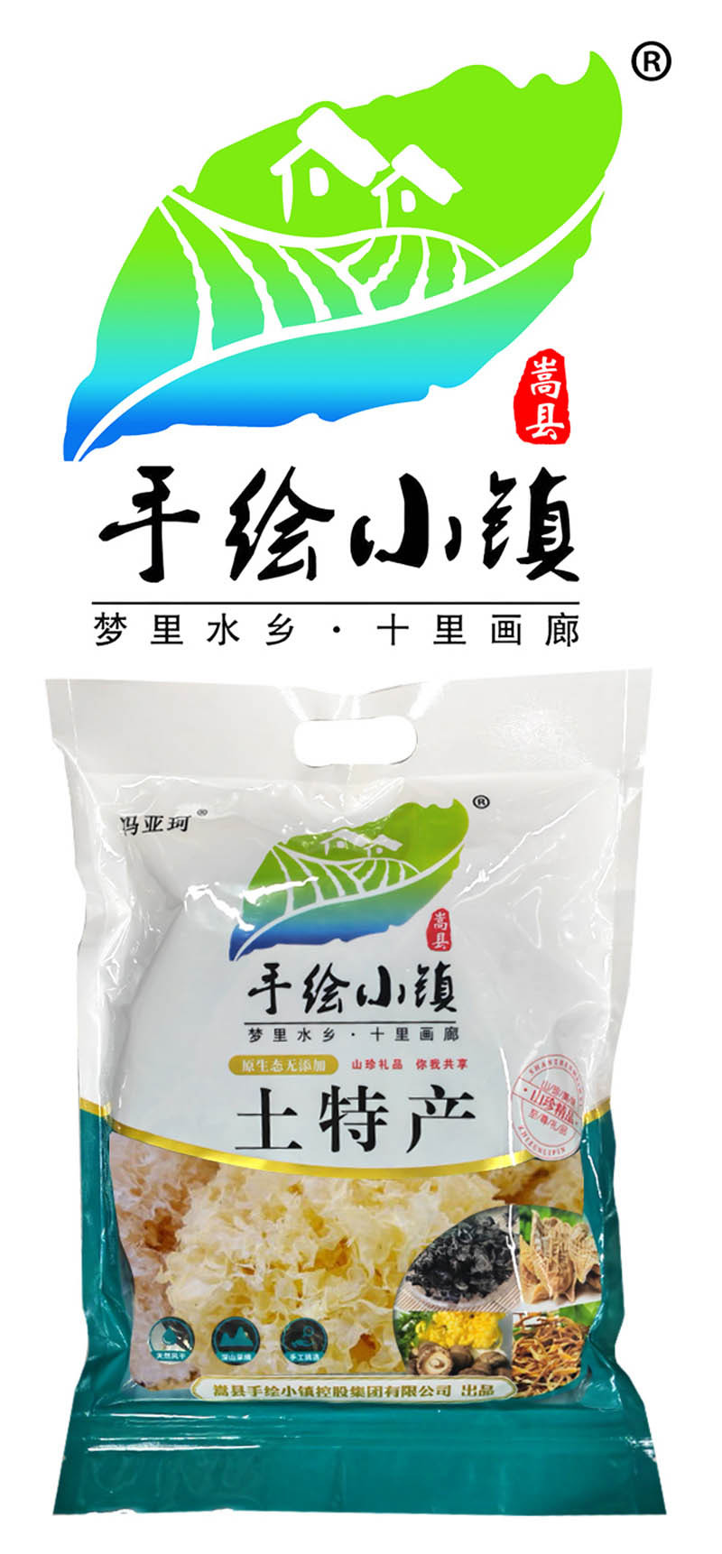  洛阳农品 手绘小镇 银耳250g嵩县农家特产绿色有机生态山珍干货