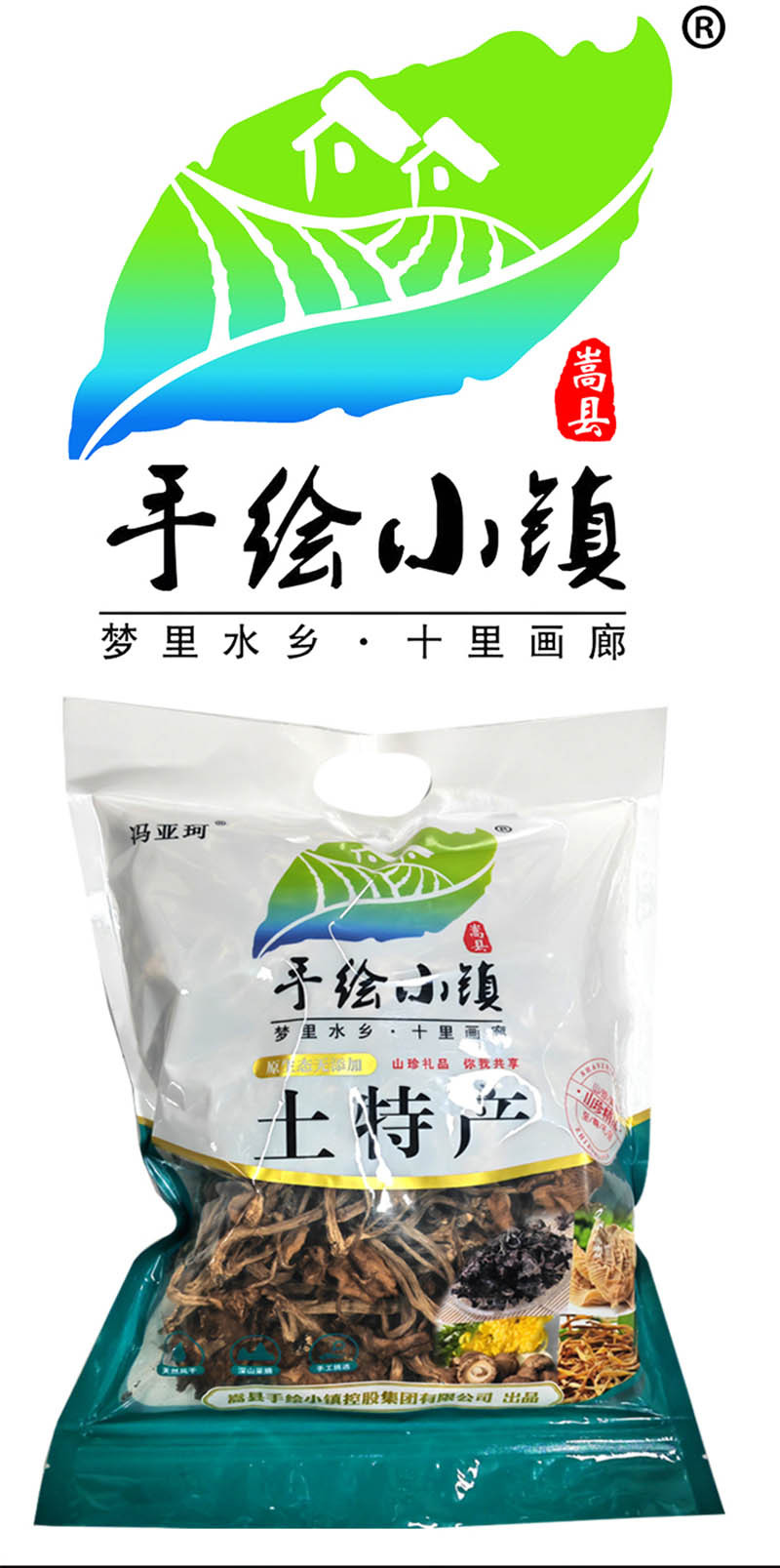  洛阳农品 手绘小镇 茶树菇250g嵩县特产新鲜菌菇干货优质山珍