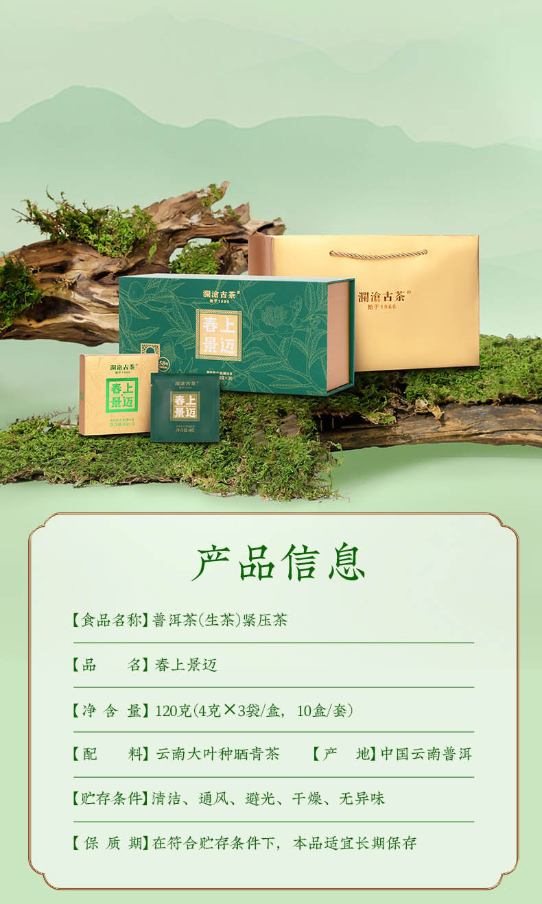 澜沧古茶 春上景迈普洱生茶小方砖120g