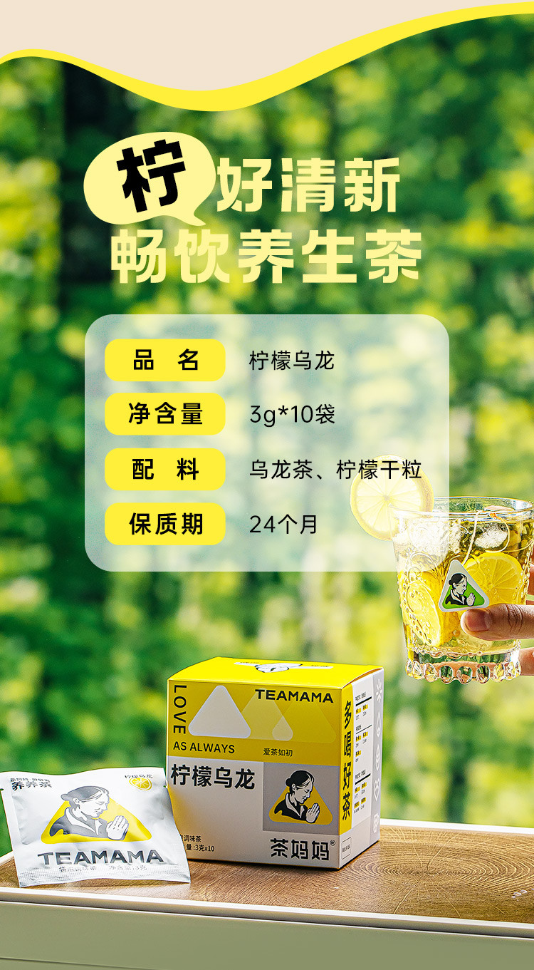 澜沧古茶 澜沧古茶  2023年柠檬乌龙 袋泡茶+单丛生椰蛋卷