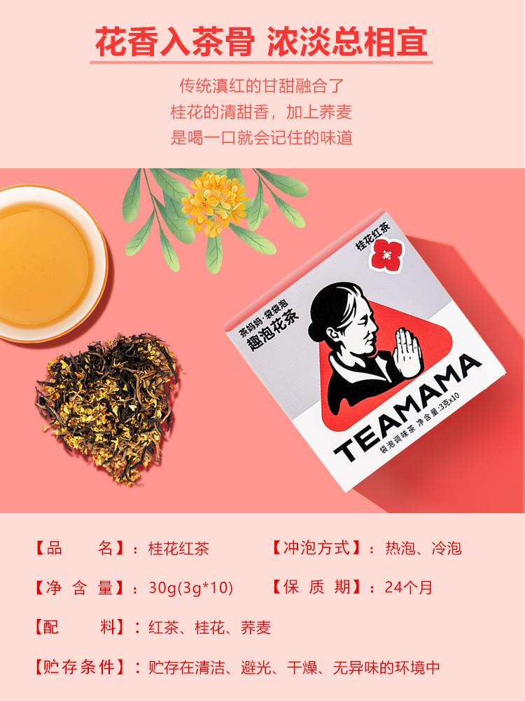 澜沧古茶 2024年桂花红茶 袋泡茶 +单丛生椰蛋卷