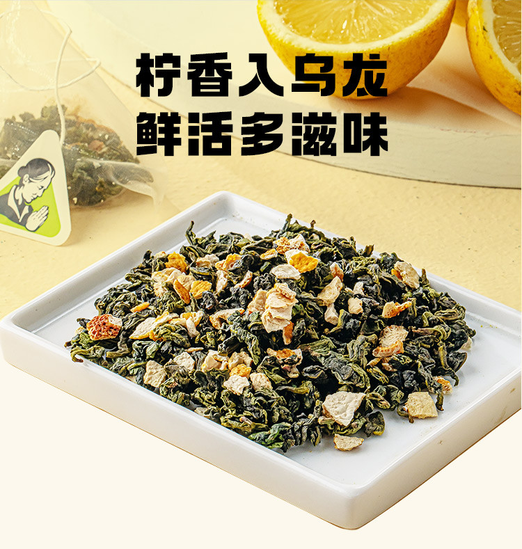 澜沧古茶 澜沧古茶  2023年柠檬乌龙 袋泡茶+单丛生椰蛋卷