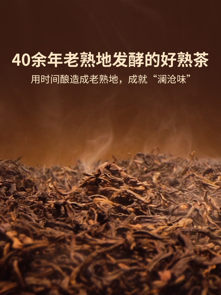 澜沧古茶  24年普洱熟茶40克+高山贡眉50克