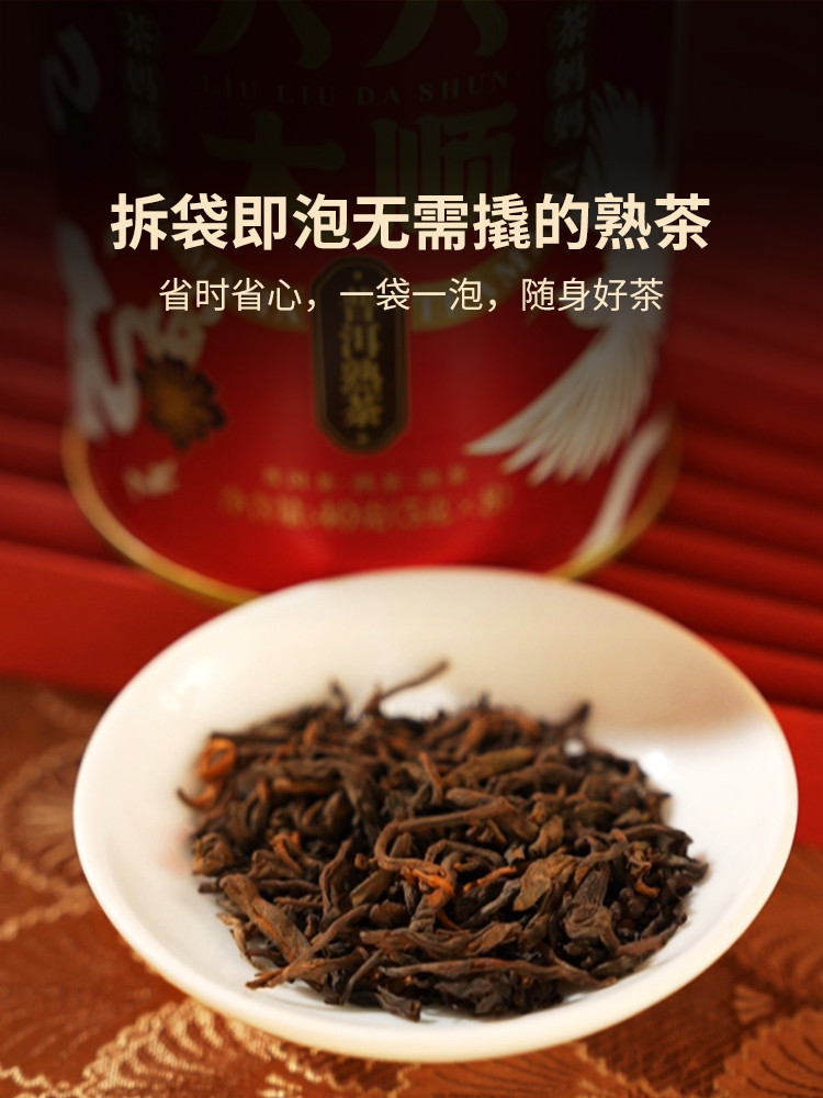 澜沧古茶  24年普洱熟茶40克+高山贡眉50克