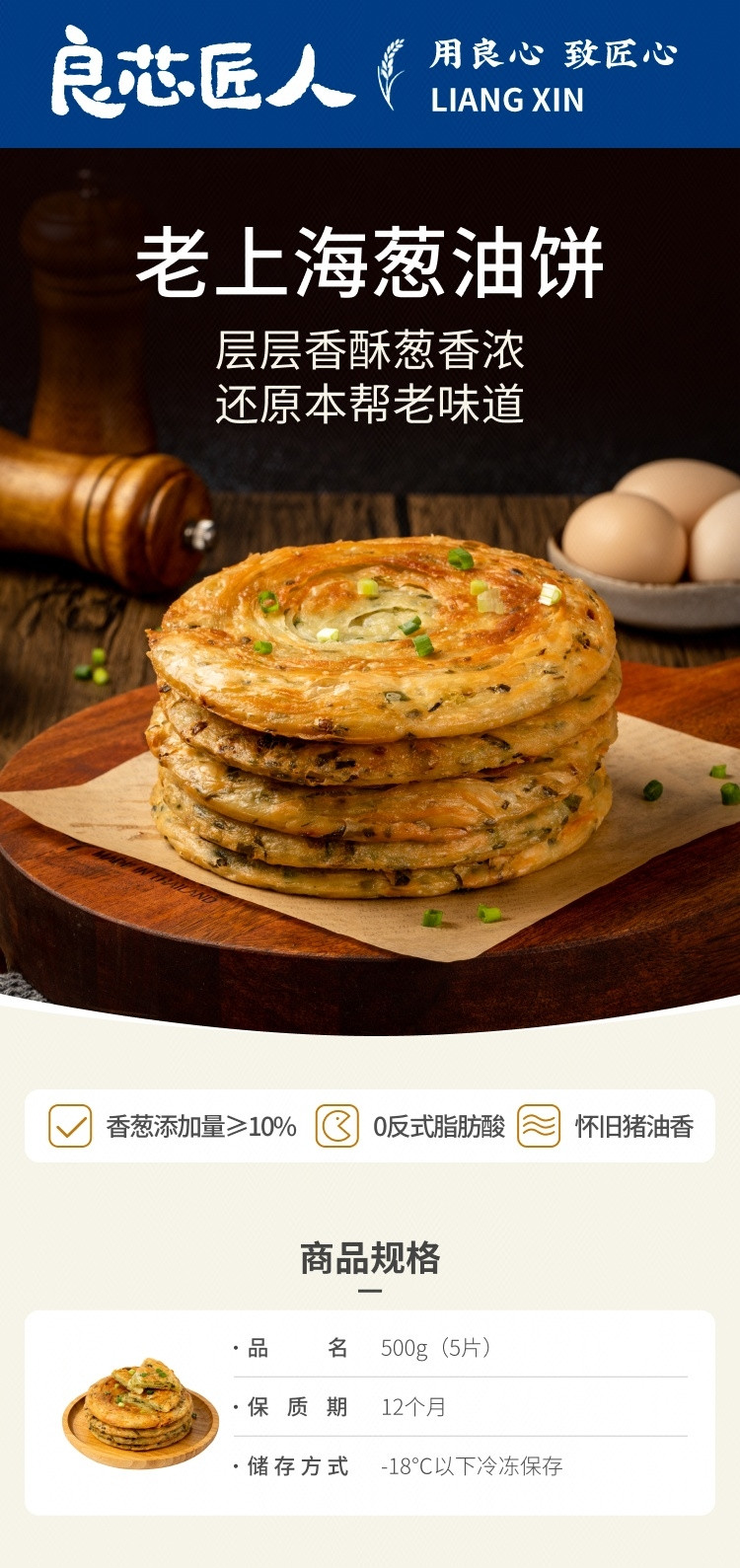 良芯匠人 老上海葱油饼（5片装） 500g/袋