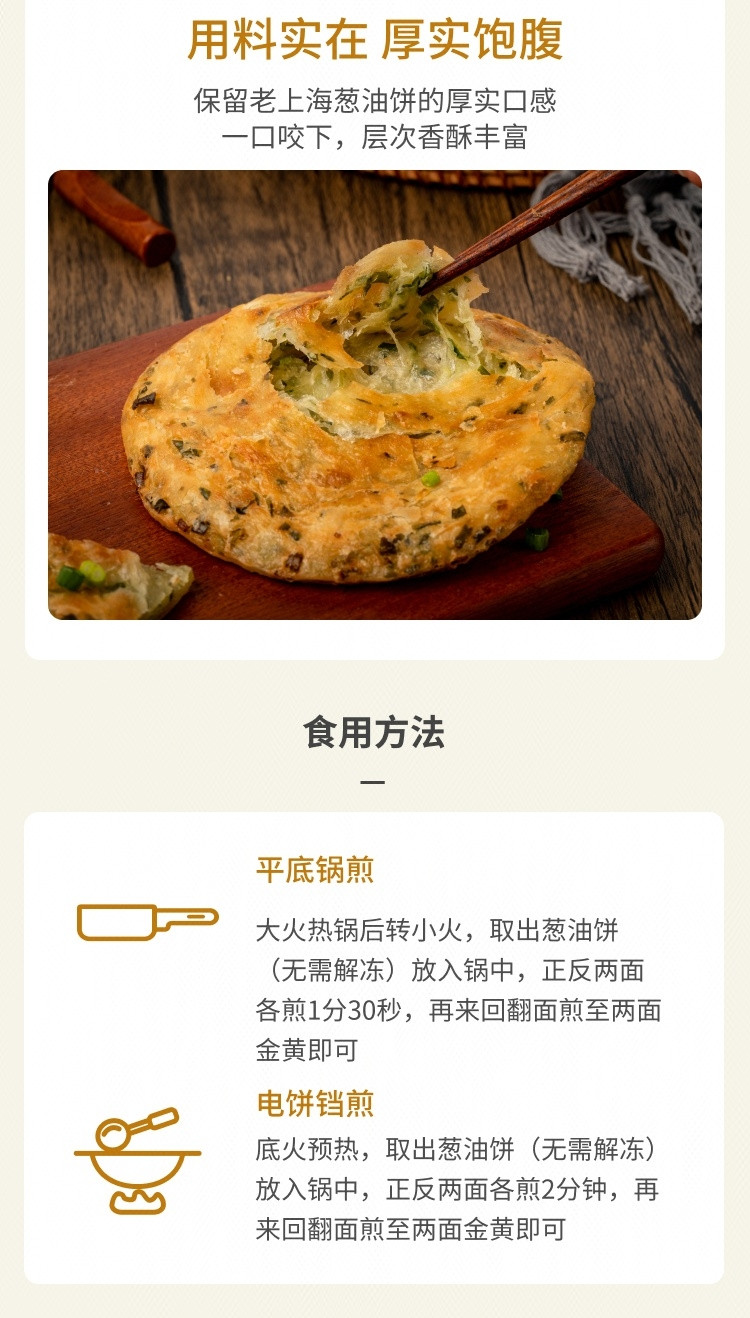 良芯匠人 老上海葱油饼（5片装） 500g/袋