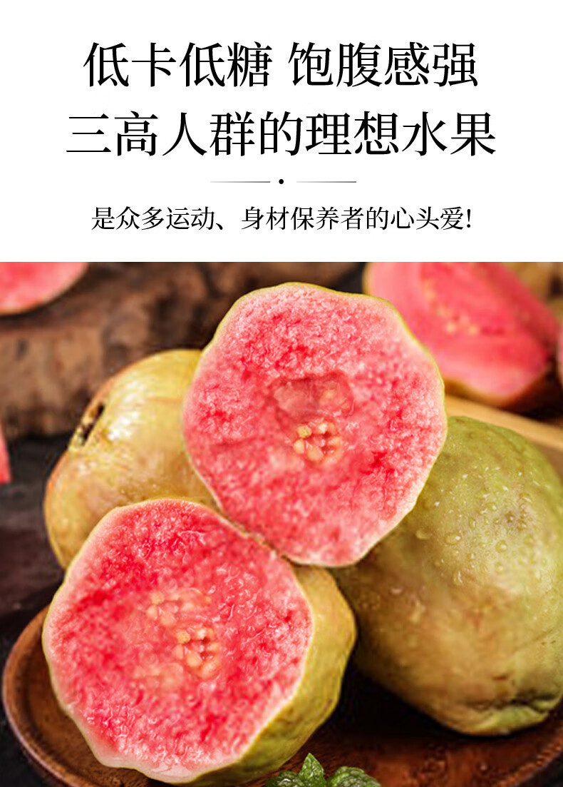 中国邮政 红心芭乐番石榴水果新鲜