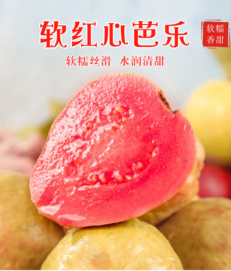 中国邮政 红心芭乐番石榴水果新鲜