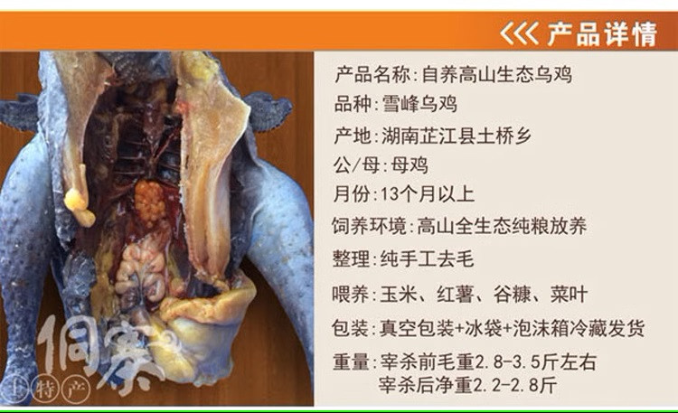 中国邮政 【领券立减】白凤乌鸡1000g*2只 新鲜散养 现杀乌骨鸡肉