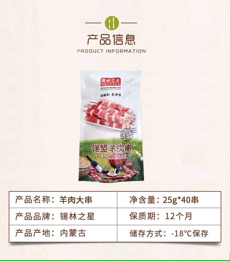 中国邮政 优质草原 新鲜 羊肉串 2斤