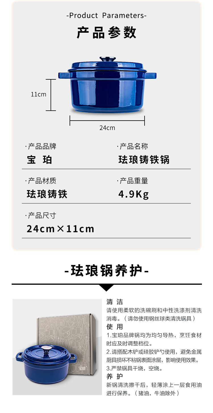 宝珀 珐琅铸铁锅 24CM