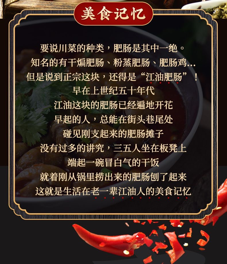 诗乡 江油肥肠