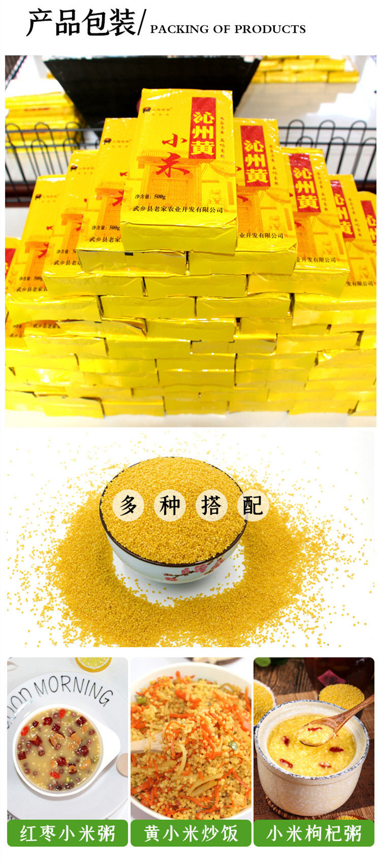 上司老家 小米沁州黄小米500g*1