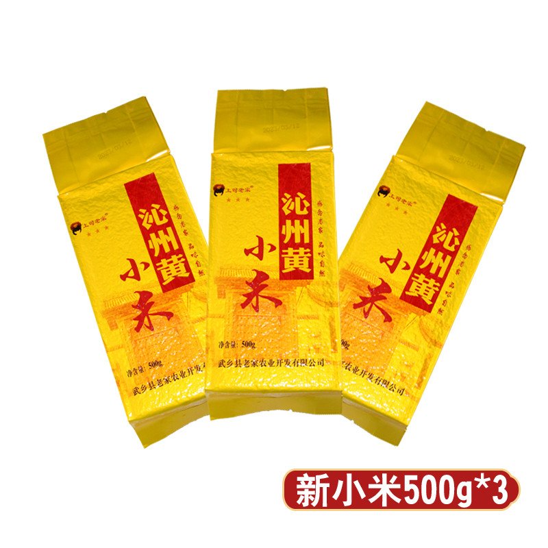 上司老家 小米沁州黄小米500g*3