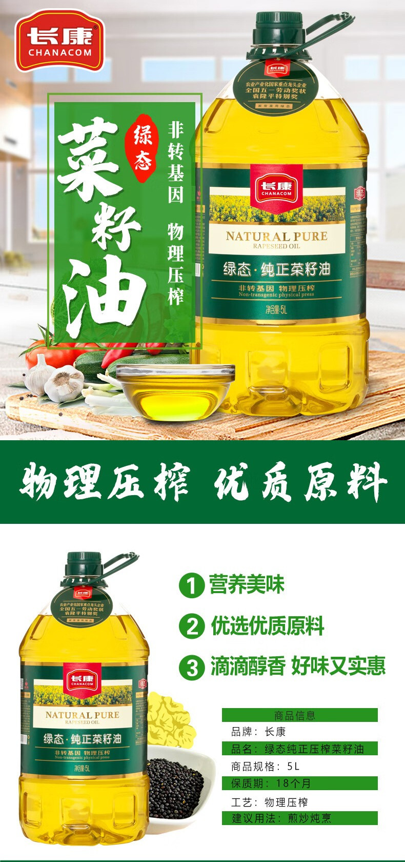 长康 绿态纯正菜籽油5L