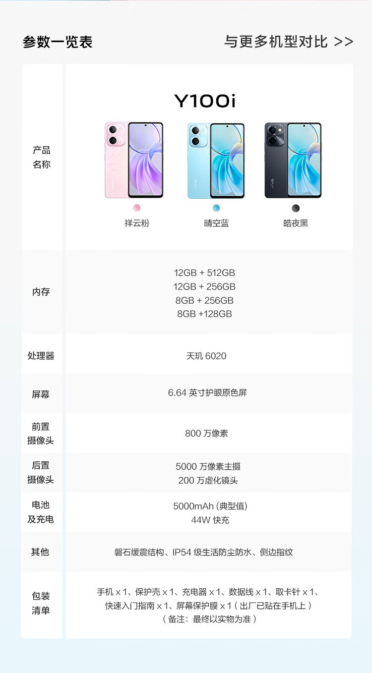 VIVO Y100i 灵动越级外观 5000mAh电池