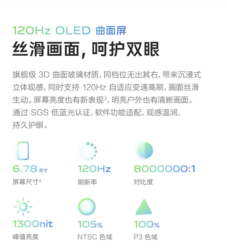 VIVO Y100 超薄5000mAh电池 6400万OIS光学防抖