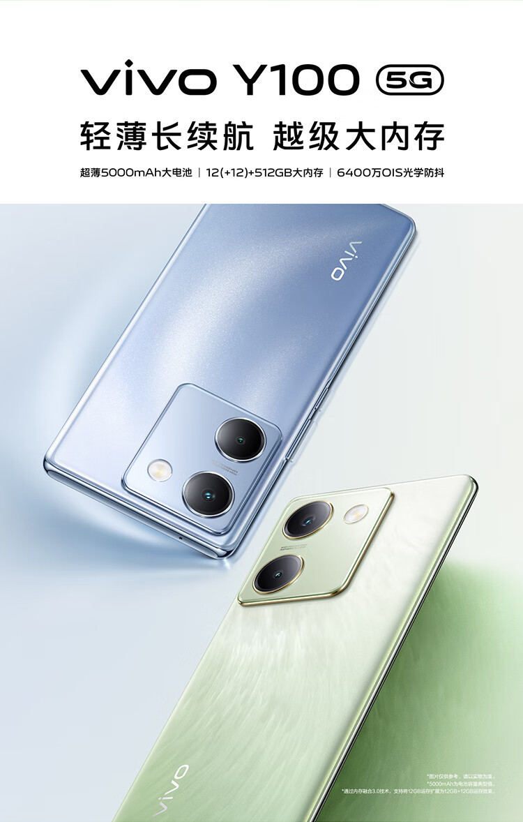 VIVO Y100 超薄5000mAh电池 6400万OIS光学防抖