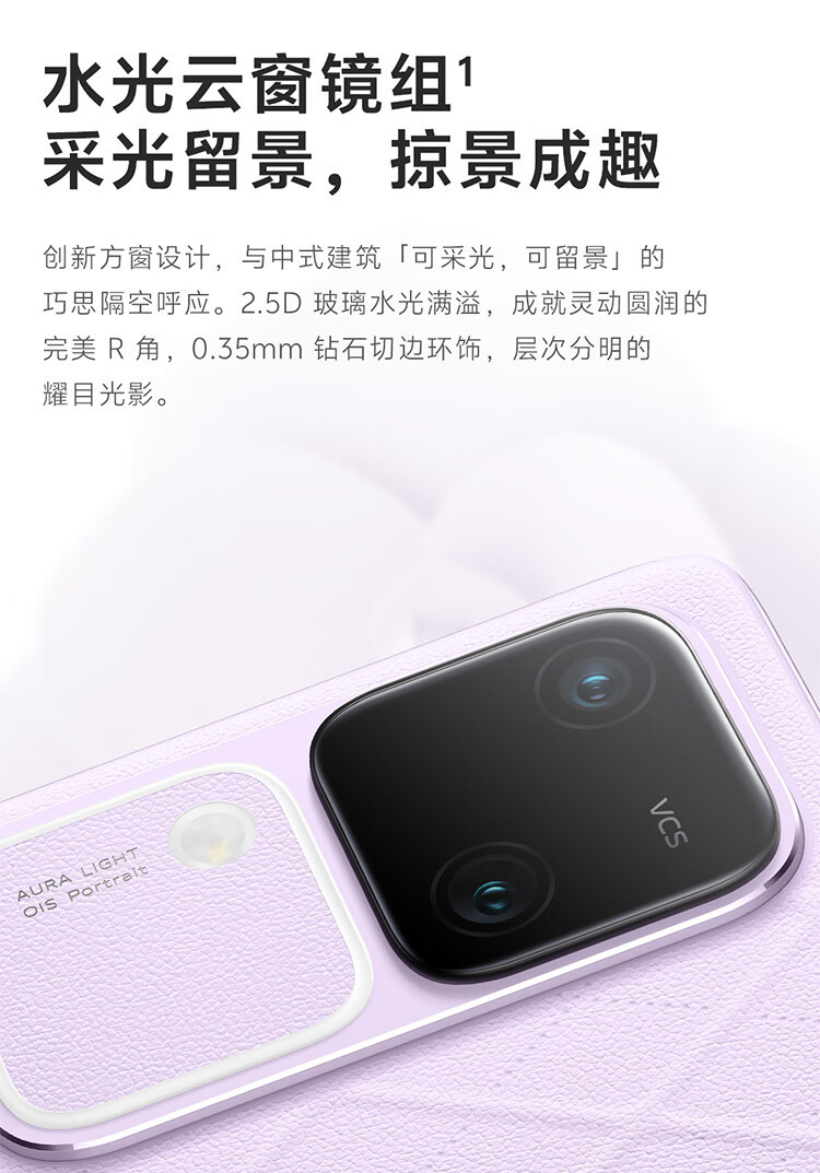 VIVO S18 后置影棚级柔光环 5000mAh超薄蓝海电池