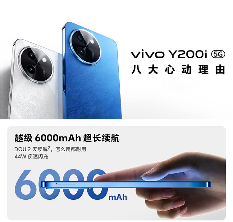 VIVO Y200i 双扬300%⼤⾳量 5G 拍照 手机