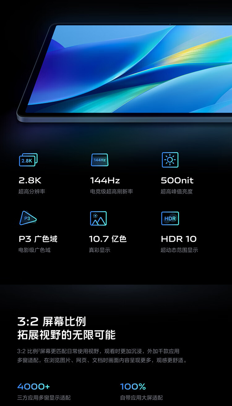 VIVO Pad Air骁龙870高性能芯片144Hz原色屏