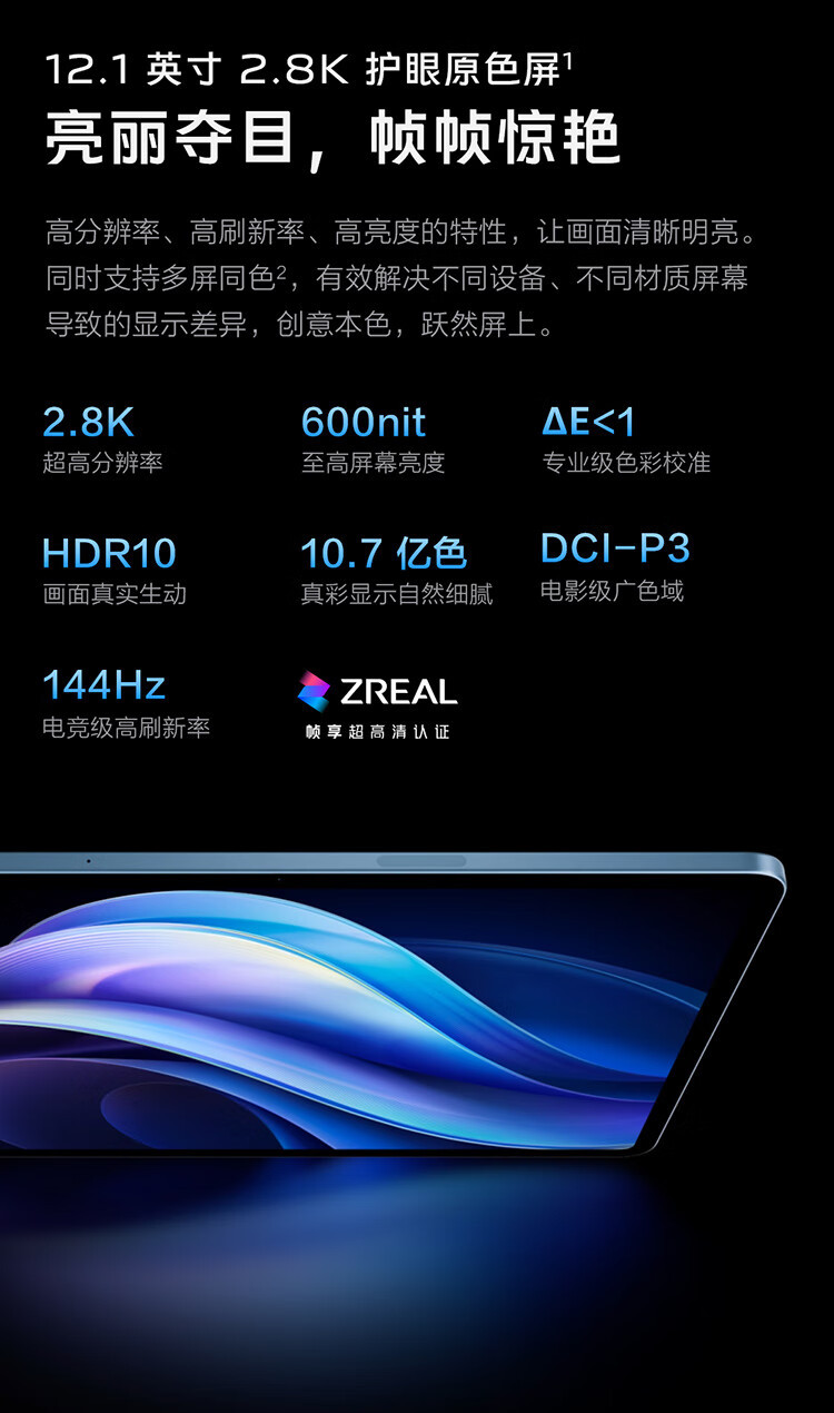 VIVO Pad3第三代骁龙8s12.1英寸 2.8K 护眼原色屏