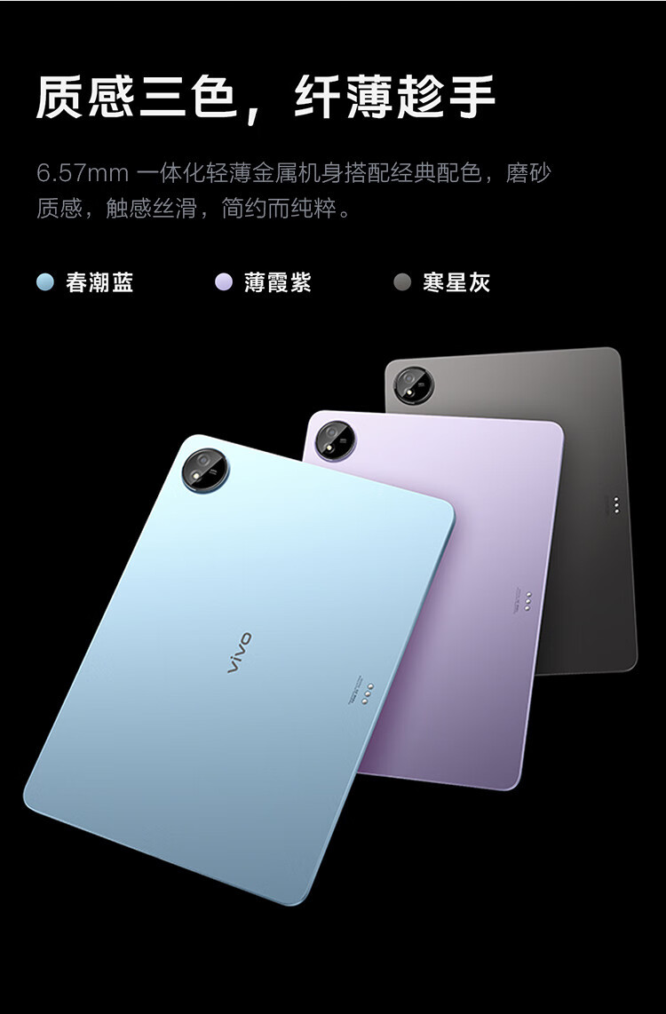 VIVO Pad3第三代骁龙8s12.1英寸 2.8K 护眼原色屏