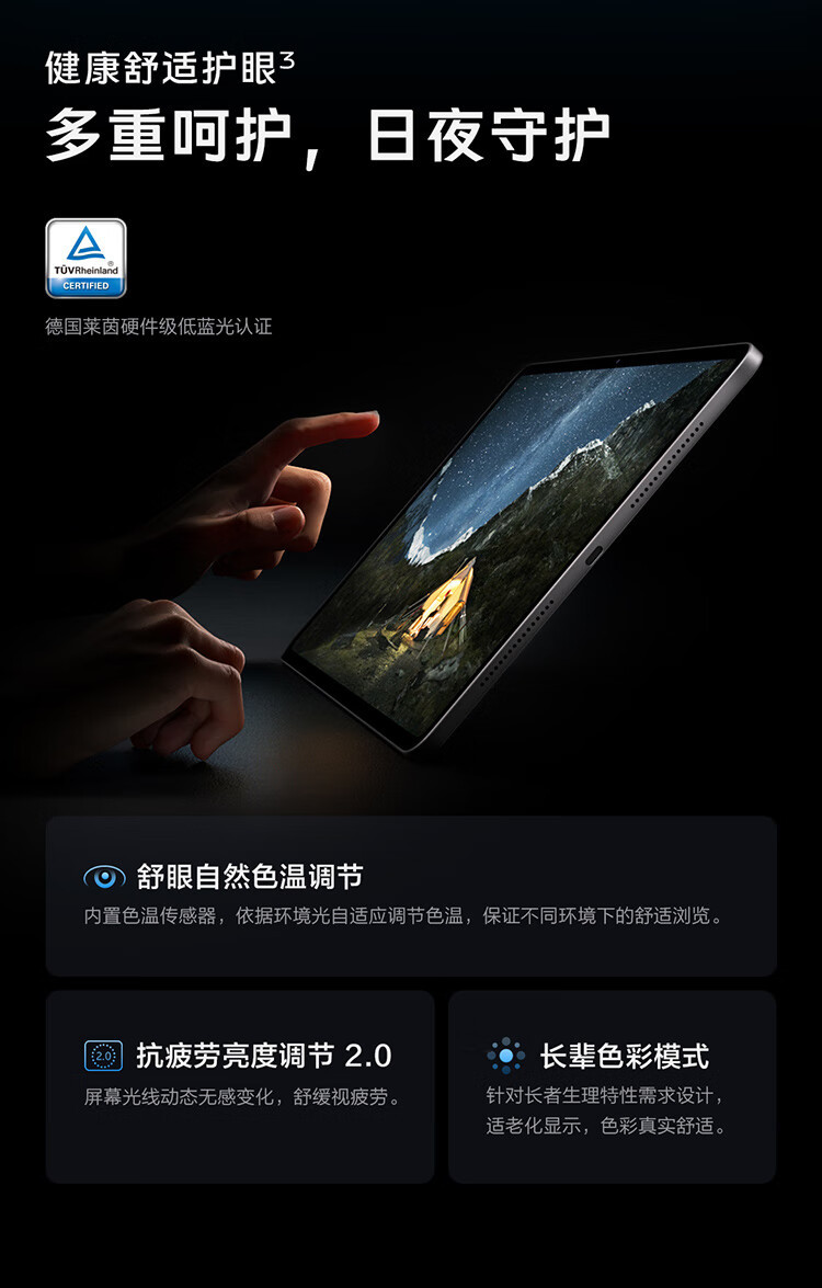 VIVO Pad3第三代骁龙8s12.1英寸 2.8K 护眼原色屏