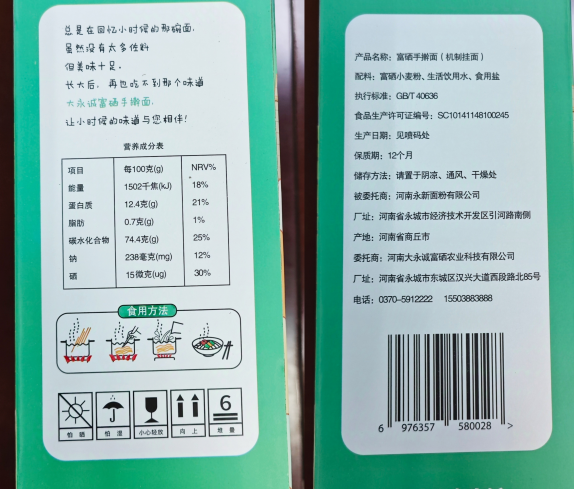 大永诚  【商邮农品】永城 富硒手擀面2.4KG