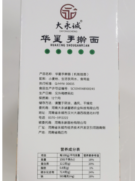 大永诚 【商邮农品】 永城华星手擀面2.4KG