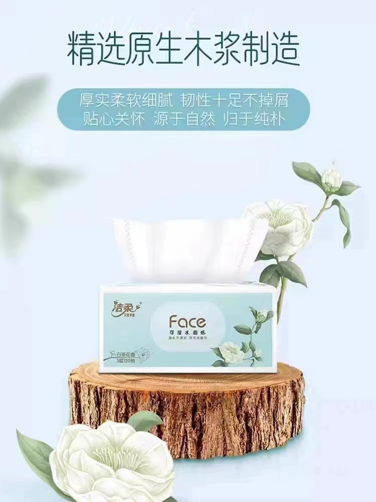 洁柔C&amp;S 白茶花香味抽纸120抽6包共720抽（PR248-48R）