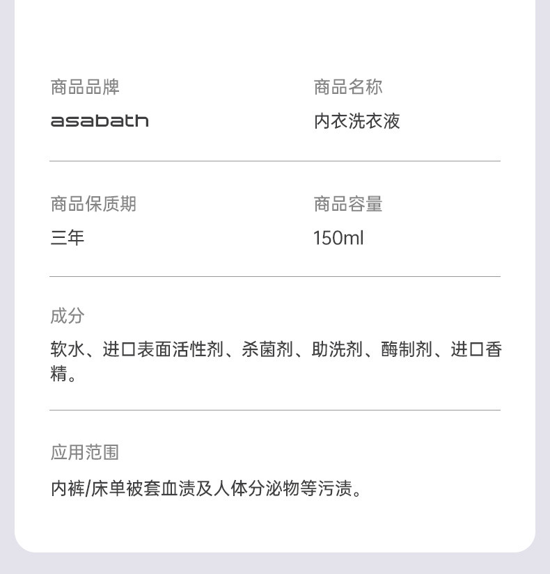 ASABATH 内衣清洗剂 除菌除螨抑菌 去血渍洗衣液 分享装（150ml*2瓶）