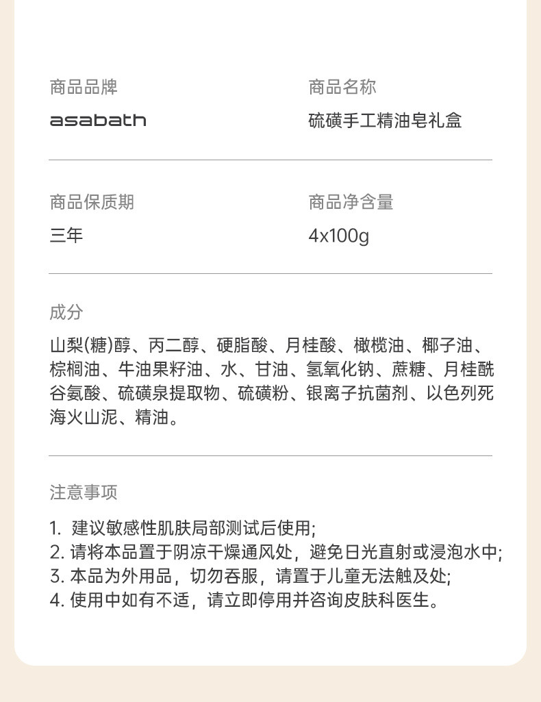 ASABATH 硫磺手工精油皂 净螨抑菌洁面皂 沐浴香皂