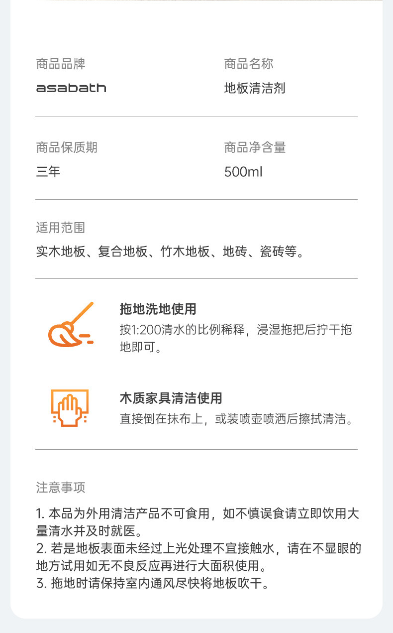 ASABATH 地板清洁剂 木地板瓷砖拖地擦地面神器 囤货装（500ml*3瓶）