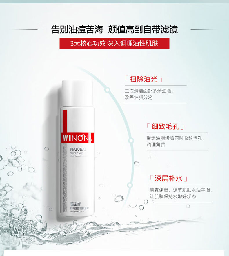 薇诺娜 舒缓控油爽肤水120ml 控油平衡 保湿 补水