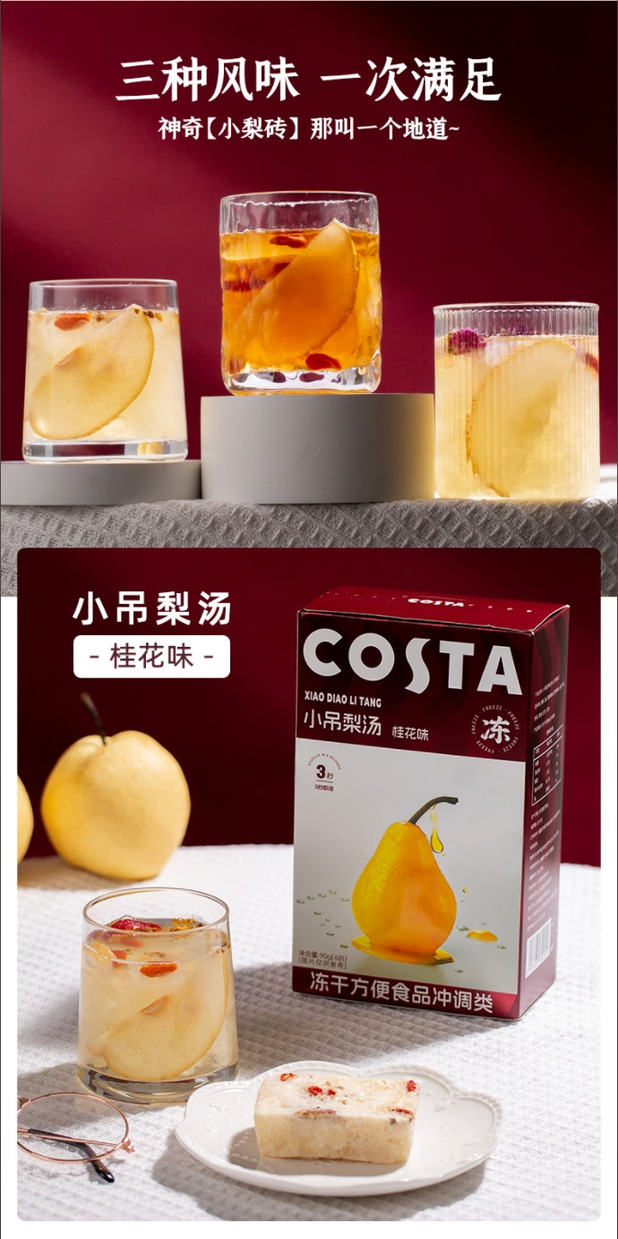 costa 小吊梨汤 茉莉冻干饮品  冷萃速溶养生冲泡水即溶茶块