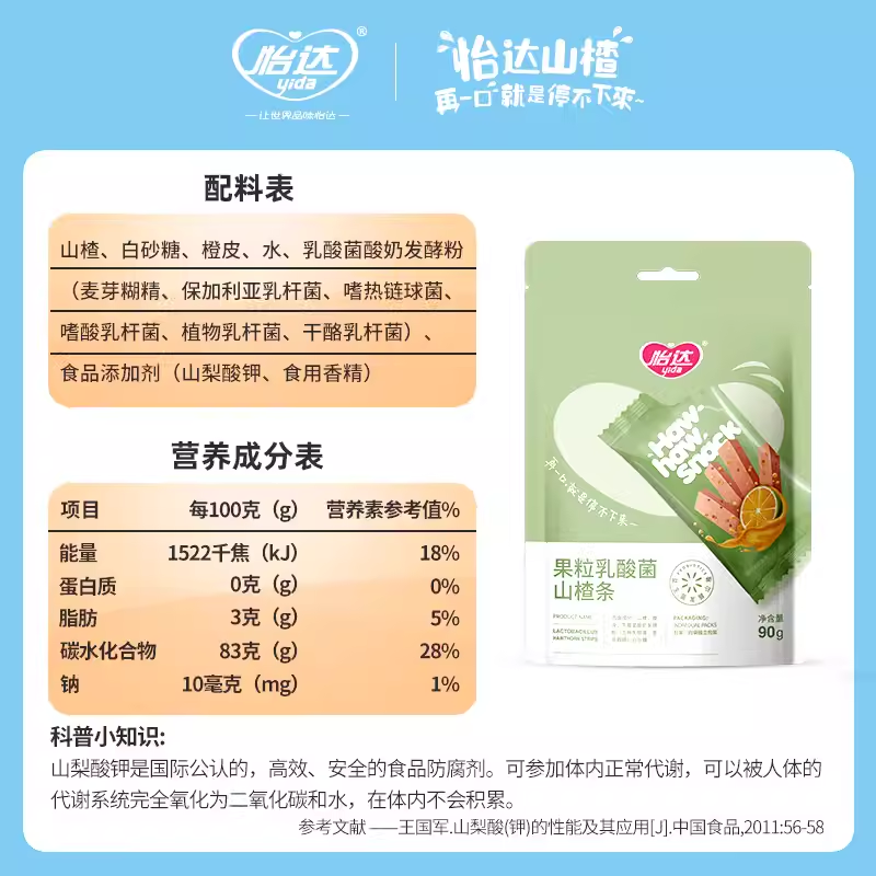 怡达 果粒乳酸菌果丹皮 陈皮山楂条 90g*3袋 休闲零食 独立包装