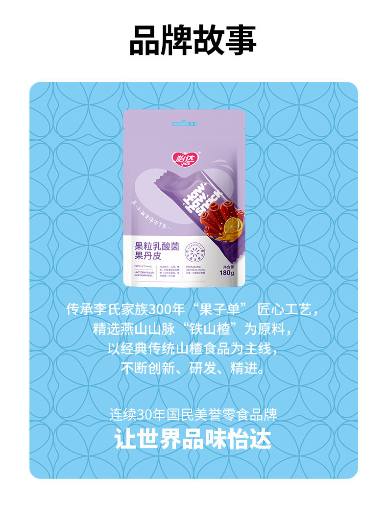 怡达 果粒乳酸菌果丹皮 180g*3袋 山楂零食片条