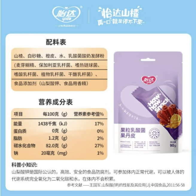 怡达 果粒乳酸菌果丹皮 90g*3袋 休闲零食 独立包装