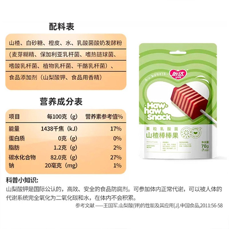 怡达 果粒乳酸菌果丹皮棒棒夹层 70g*3袋 棒棒夹层