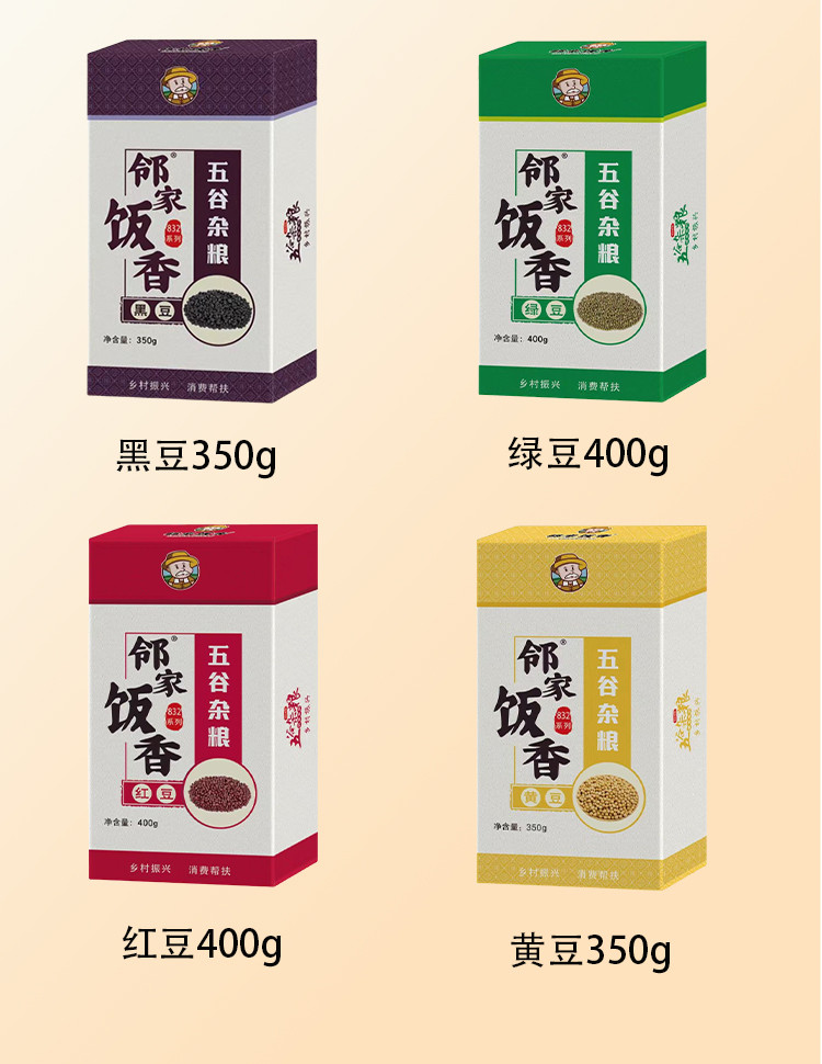 邻家饭香 杂粮豆类礼盒 1.5kg 乡村振兴 消费帮扶