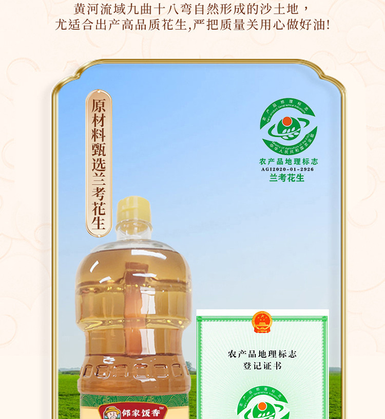 邻家饭香 压榨一级花生油 2.5L LJFX141 兰考花生压榨